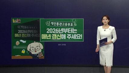 쿠팡 유츨 우려에 '개인통관고유부호' 재발급 급증, 내년부턴 '매년 갱신'해야 [앵커리포트] / YTN