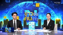 สแกมเมอร์ "โบแดง"  ของแสลง "โบดำ" | ข่าวข้นคนข่าว | 04 ธ.ค. 68 | PART 3