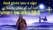 God gives you a sign | خدا آپ کو نشان بخشتا ہے | भगवान आपको एक संकेत देता है | Sermons | 04-12-2025