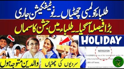 Punjab schools winter vacations announced 2025