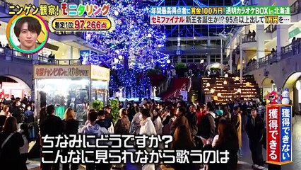 ニンゲン観察バラエティ モニタリング 2025年日12月4日 透明カラオケ in 北海道！100万円の権利を手にするのは誰だ！？