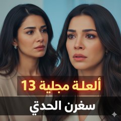 Asrar Al Zawaj – الحلقة 13 | مشهد مؤثر (Arabic Dubbed) (كامل طويل)