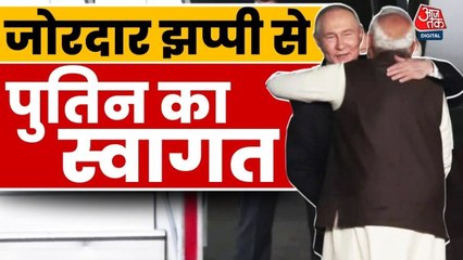 भारत पहुंचे पुतिन, दिल्ली में लैंड हुआ प्लेन, देखें Video