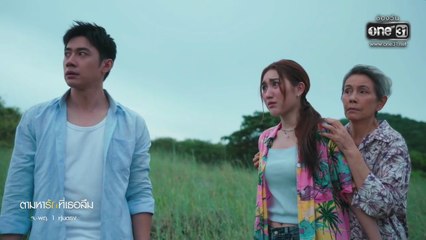 ตามหารักที่เธอลืม ตอนที่ 15 (EP.15) วันที่ 4 ธันวาคม 2568