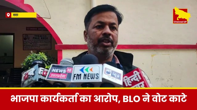 Eta: BLO पर BJP कार्यकर्ता ने लगाए वोट काटने के गंभीर आरोप | SIR | UP Elections 2027