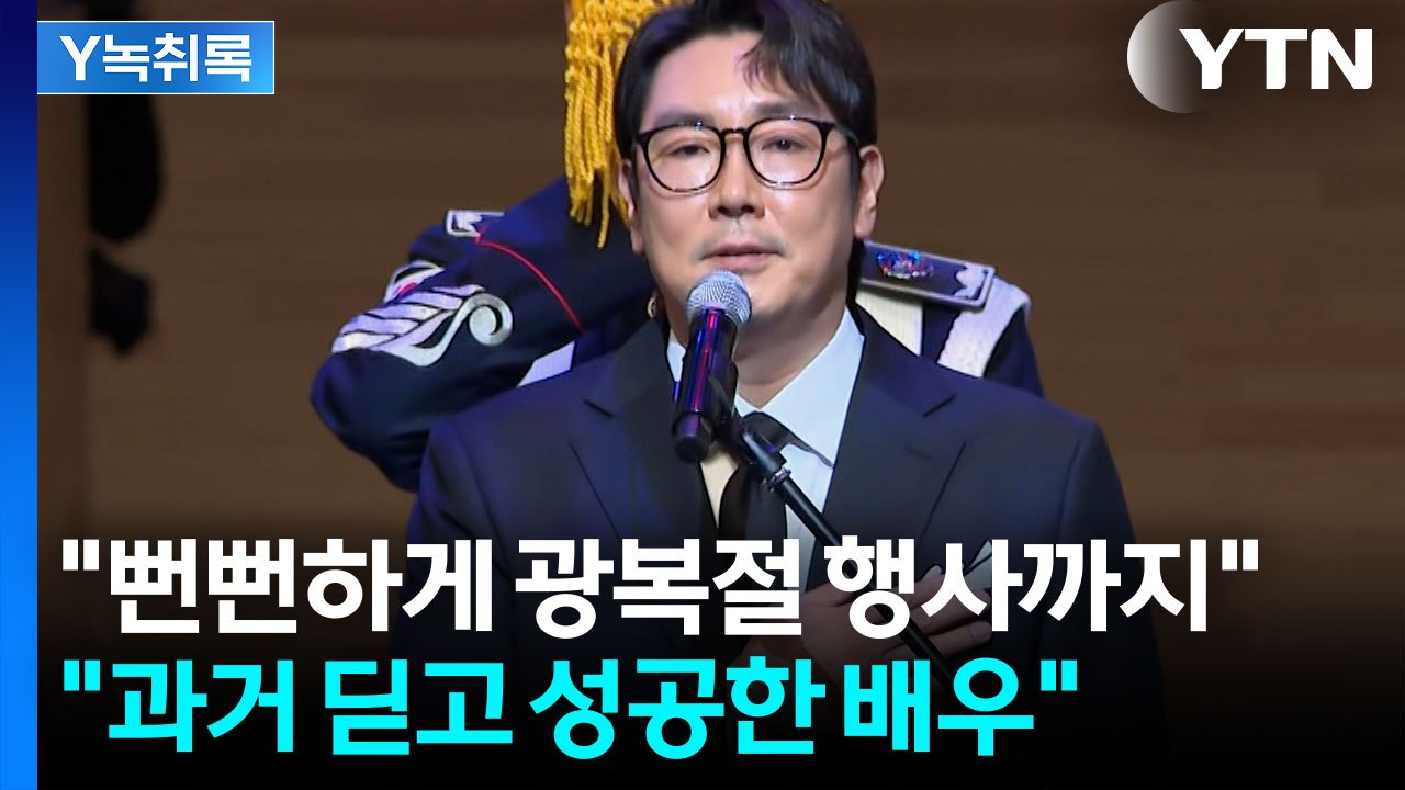 "정의로운 척 하더니" vs "과거 딛고 성공한 배우" 조진웅 논란에 갑론을박 [Y녹...