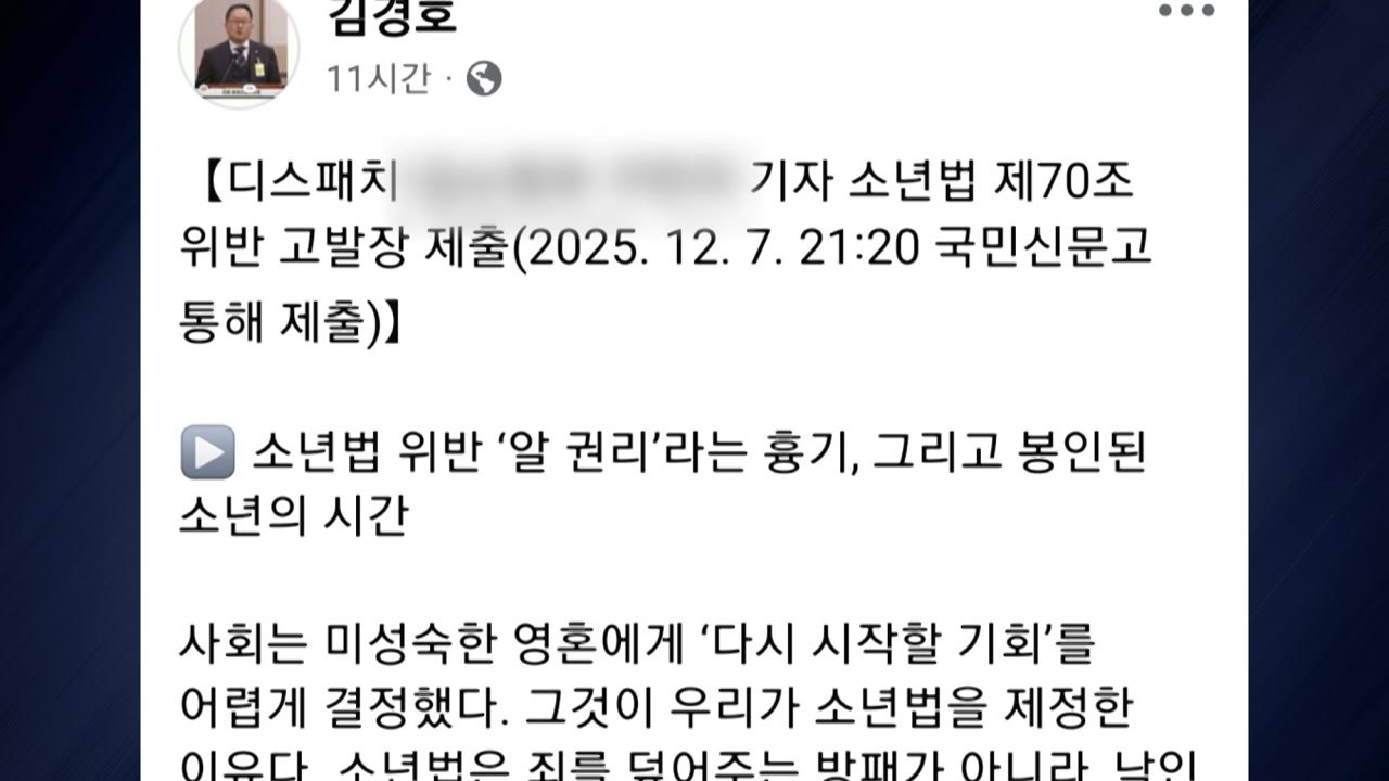 '조진웅 과거 폭로' 기자들, '소년법 위반 혐의' 고발 당해 / YTN