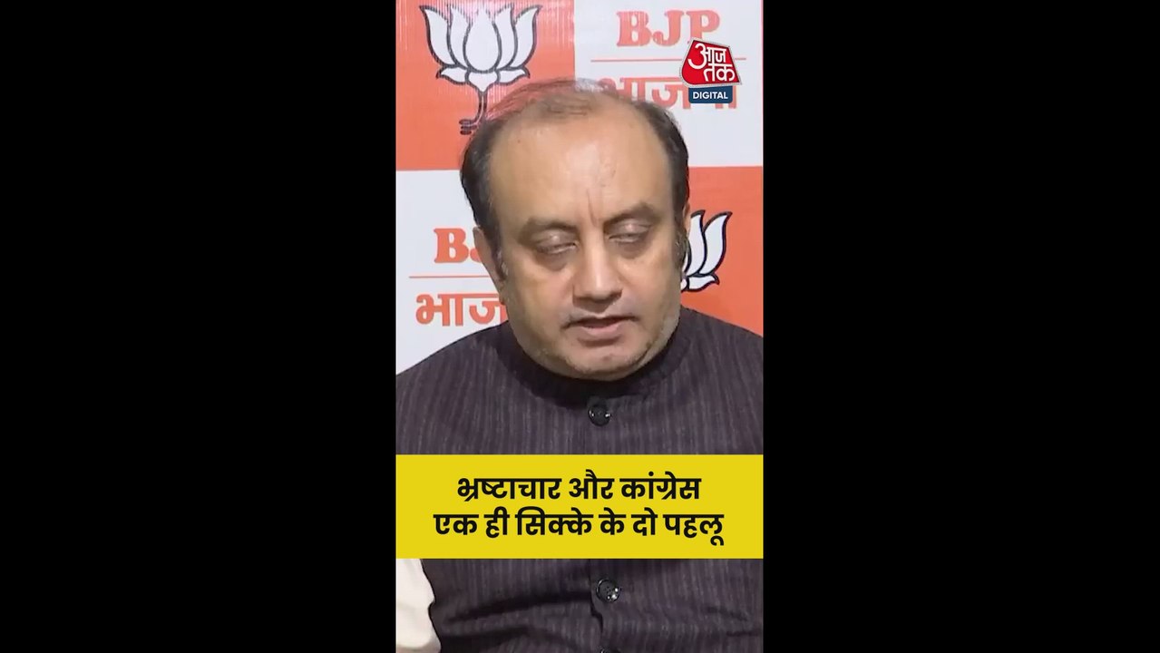 भ्रष्टाचार और कांग्रेस एक ही सिक्के के दो पहलू:...