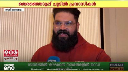 'പ്രവാസജീവിതത്തിലേക്ക് വന്ന ശേഷം രാഷ്ട്രീയത്തിലേക്ക് ഇറങ്ങാനായിട്ടില്ല' തെരഞ്ഞെടുപ്പ് ചൂടിൽപ്രവാസികൾ
