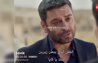 مسلسل المدينة البعيدة الحلقة 41 اعلان 2 مترجم للعربية