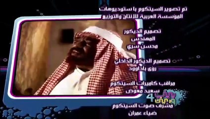 مسلسل بيني وبينك 4 الحلقة 1