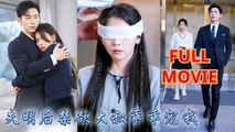 Spoiled By The Older President After Becoming Blind - I Thought The Ceo Married Me To Repay His Kindness, But After Marriage He Spoiled Me To The Core - Full Movie