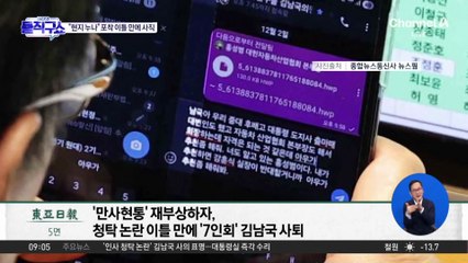 김남국, “현지 누나” 포착 이틀 만에 사직