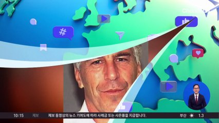 [앉아서 세계 속으로]호화 저택에 치과 의자…엡스타인 저택 영상 공개