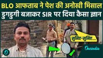 Deoria BLO Viral Video: बीएलओ आफताब ने डुगडुगी बजाकर SIR का फॉर्म भरवाया, देवरिया में अनोखी पहल