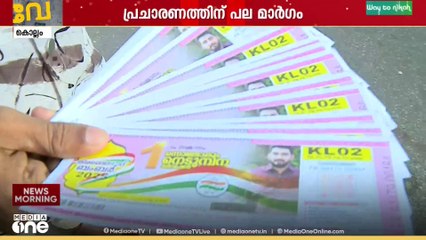 തെരഞ്ഞെടുപ്പ് ബമ്പർ 2025 : ലോട്ടറി ടിക്കറ്റിന്റെ രൂപത്തിൽ മിനി പ്രകടനപത്രിക പുറത്തിറക്കി സ്ഥാനാർഥി