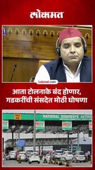 आता टोल संपणार, खोळंबा होणार नाही,