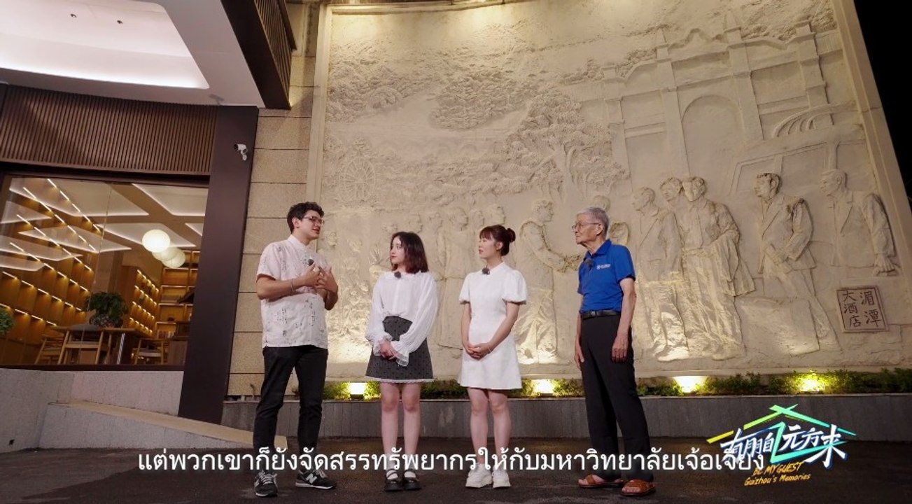 บันทึกแห่งความทรงจำกุ้ยโจว ตอนที่ 4 : การสืบทอดความรู้ท่ามกลางไฟสงคราม