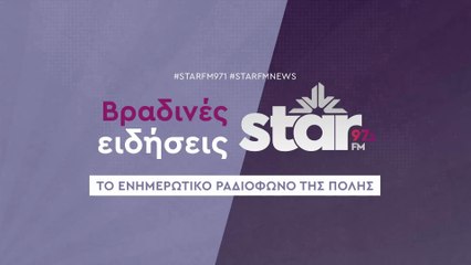 2η Ζωή δεν έχει με την Κική Παπαρούνα στον Star Fm (03-12-2025)
