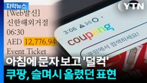 [자막뉴스] 속출하는 제보...