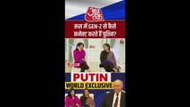 Gen-Z से कैसे कनेक्ट करते हैं राष्ट्रपति पुतिन?