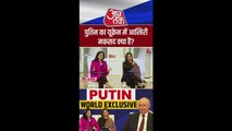 यूक्रेन में पुतिन का आखिरी मकसद क्या है? खुद बताया