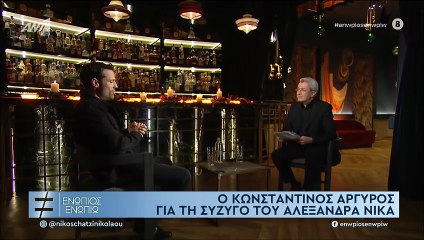 Η τρυφερή εξομολόγηση του Αργυρού για την Αλεξάνδρα Νίκα: «Έχει διαβάσει την ψυχή μου»