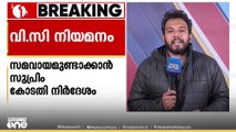 ഡിജിറ്റൽ സാങ്കേതിക സർവകലാശാലകളിലെ വിസി നിയമനം: സർക്കാരും ഗവർണറും സമവായമുണ്ടാക്കാമെന്ന് സുപ്രീം കോടതി