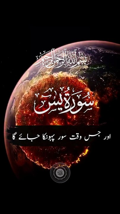 Islamic Surah Yaseen
