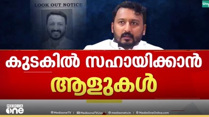കീഴടങ്ങാനുള്ള നീക്കം ഉപേക്ഷിച്ച് രാഹുൽ മാങ്കൂട്ടത്തിൽ; കുടകിലും സഹായം ലഭിച്ചെന്ന് വിവരം