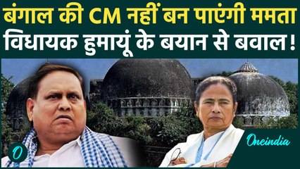 Babri Masjid पर Humayun Kabir के बयान से भड़के Shankaracharya, Avimukteshwaranand ने कहा 'बाबर'