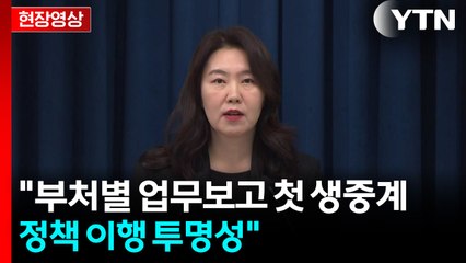 [현장영상+] "취임 6개월 기념 손목시계 공개...대통령 휘장·서명 들어가" / YTN