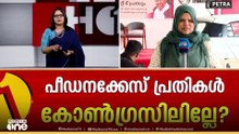 'പീഡനക്കേസ് പ്രതികൾ കോൺഗ്രസിൽ ഇല്ലേ?'; മുകേഷ് MLA യെ പറ്റിയുള്ള ചോദ്യത്തിന് മുഖ്യമന്ത്രിയുടെ മറുപടി