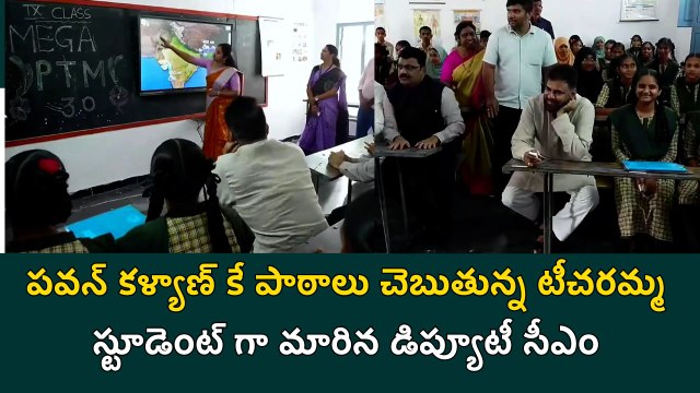 Pawan Kalyan at Mega PT Meeting | Deputy CM of AP | Filmibeat Telugu