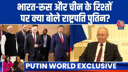 भारत-चीन विवाद और दोनों देशों से रूस के रिश्तों पर क्या बोले पुतिन? सुनें