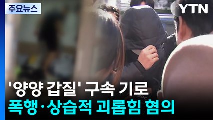 '계엄령 놀이' 양양군 공무원 오늘 구속 여부 결정 / YTN