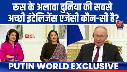 कौन सी है दुनिया की बेस्ट इंटेलिजेंस एजेंसी? रूसी राष्ट्रपति पुतिन ने बताया