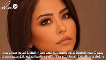 شيرين عبد الوهاب ترد بصوتها: الاعتزال مستحيل والموت بس هو النهاية