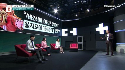 을지로에 5만원권 ‘우수수’…행인 실수로 1000만 원 흘려