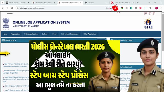 Gujarat Police Bharti 2025 Apply Online || Police Constable Form Fill Up 2025 |lrd form fill up 2025