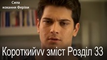 33. Розділ Короткий зміст