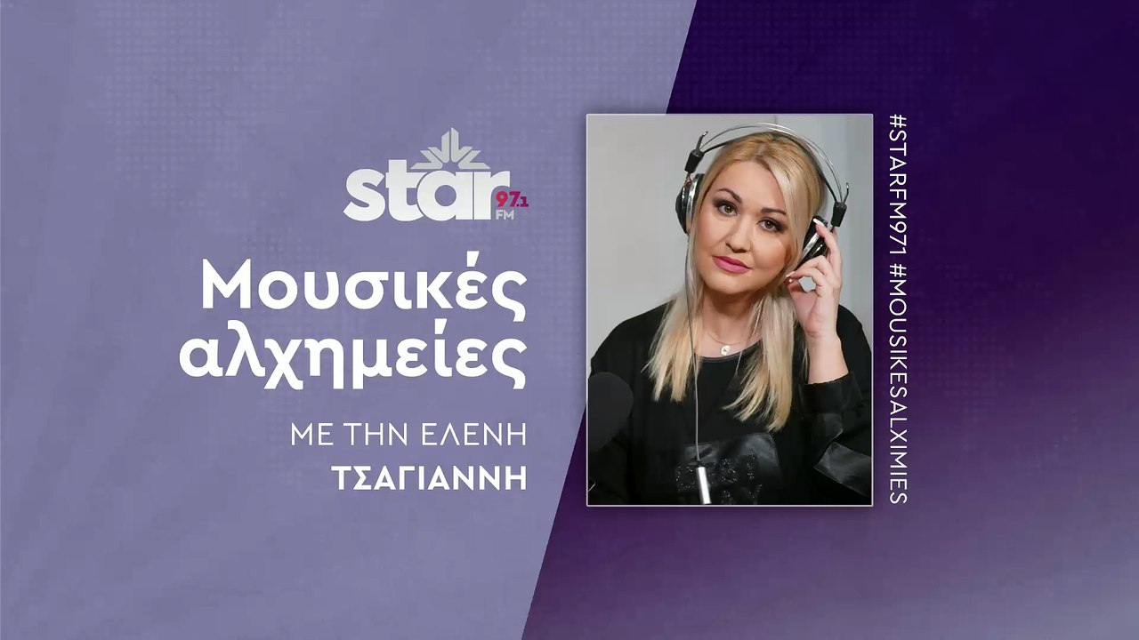 Μουσικές αλχημείες με την Ελένη Τσαγιάννη στον...