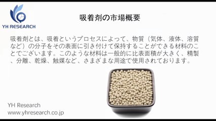 吸着剤の世界市場レポート2025-2031