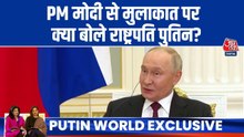 PM मोदी से मुलाकात पर क्या बोले रूसी राष्ट्रपति पुतिन?