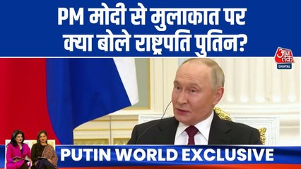 PM मोदी से मुलाकात पर क्या बोले रूसी राष्ट्रपति पुतिन?