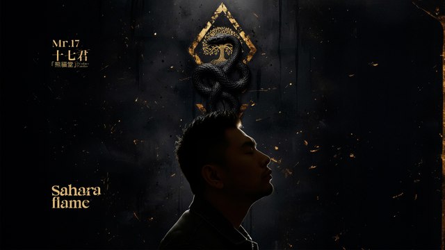 熊貓堂-十七君 Produce Pandas Mr.17 【Sahara Flame】Official Lyric Video