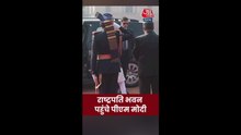 राष्ट्रपति भवन में नजर आए PM मोदी; Video