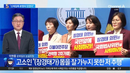 장경태 고소인 “신체접촉 분명히 있었다”