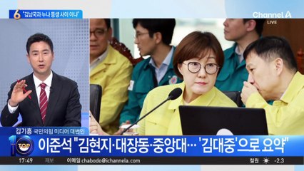 김현지 “김남국과 누나 동생 사이 아냐”