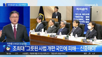 조희대, 법원장들 불러 놓고 표정 바뀌었다